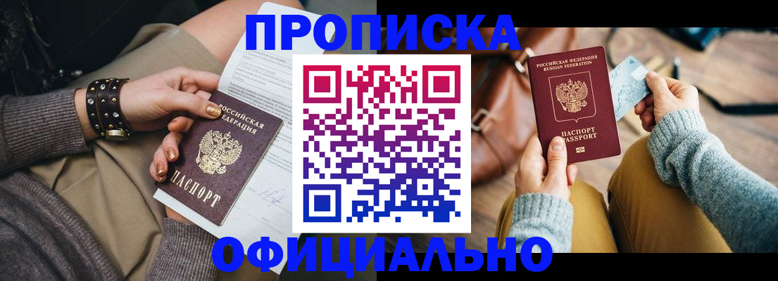 прописка поиск в Биробиджане